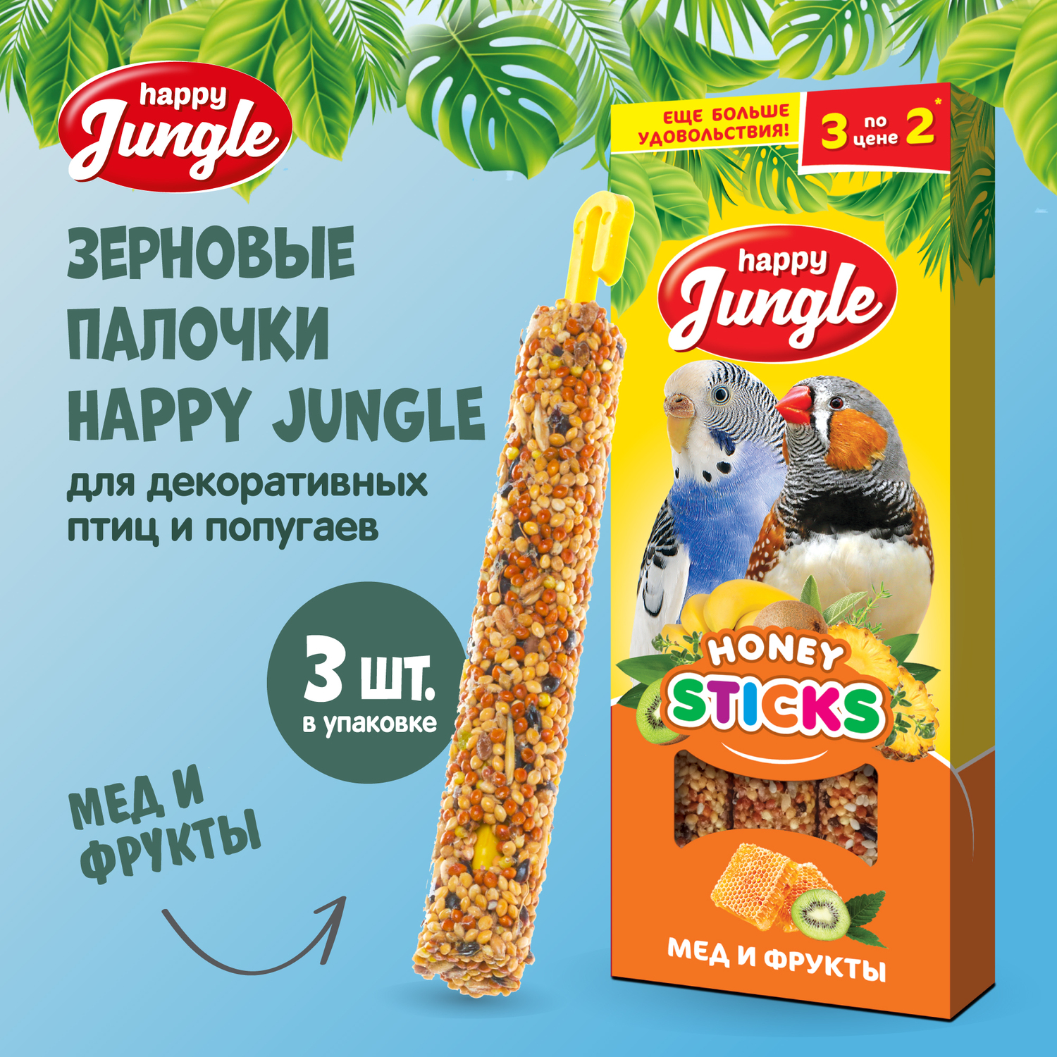 Лакомство для птиц HappyJungle палочки мед-фрукты 30г*3шт - фото 2