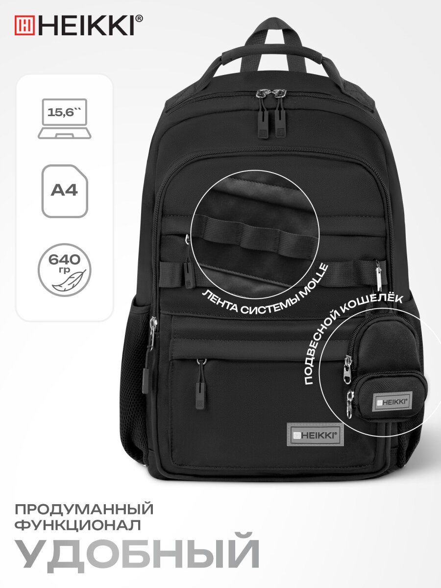 Рюкзак HEIKKI школьный городской для подростков для ноутбука - фото 2