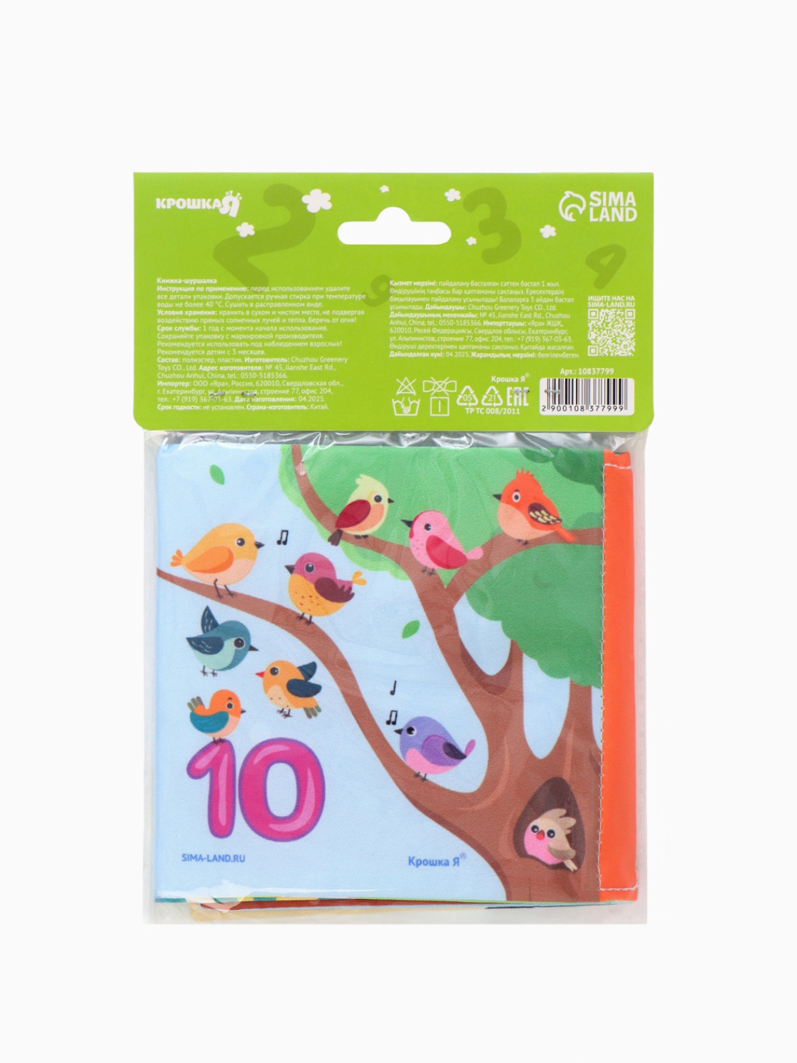 Книжка шуршалка Крошка Я Веселые цифры - фото 3