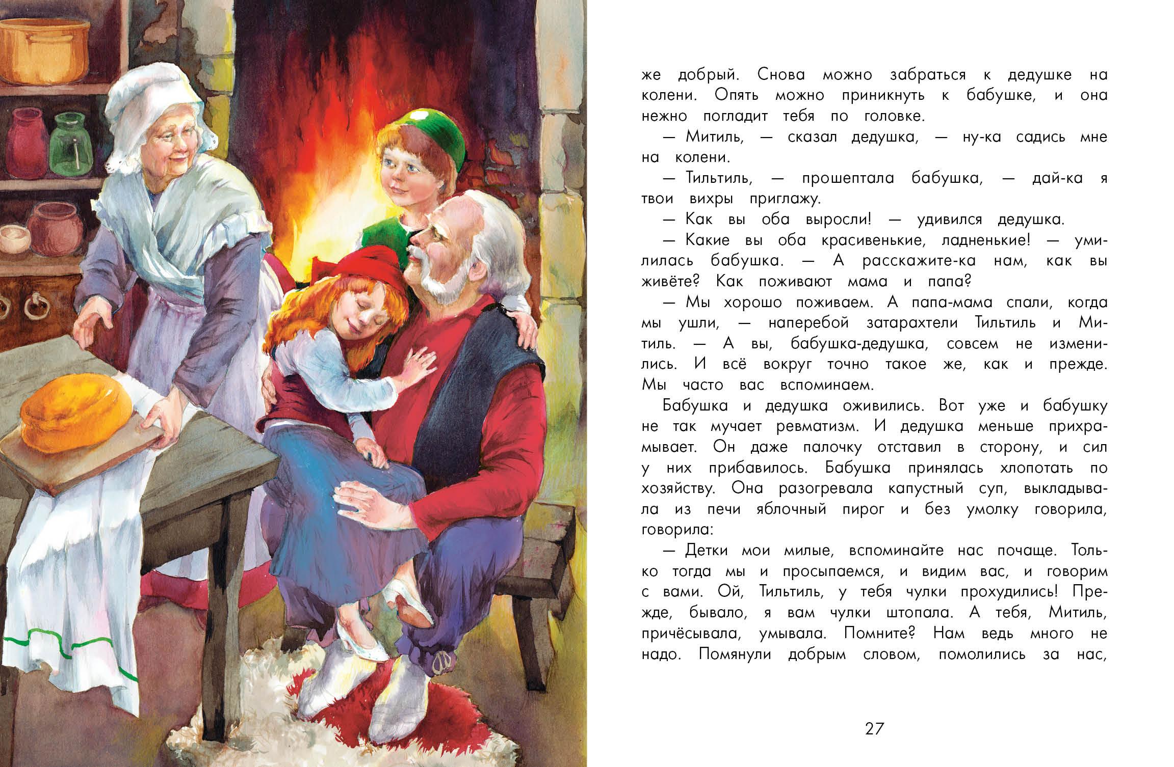 Книга Качели Синяя птица. Пересказ Леонида Яхнина - фото 5