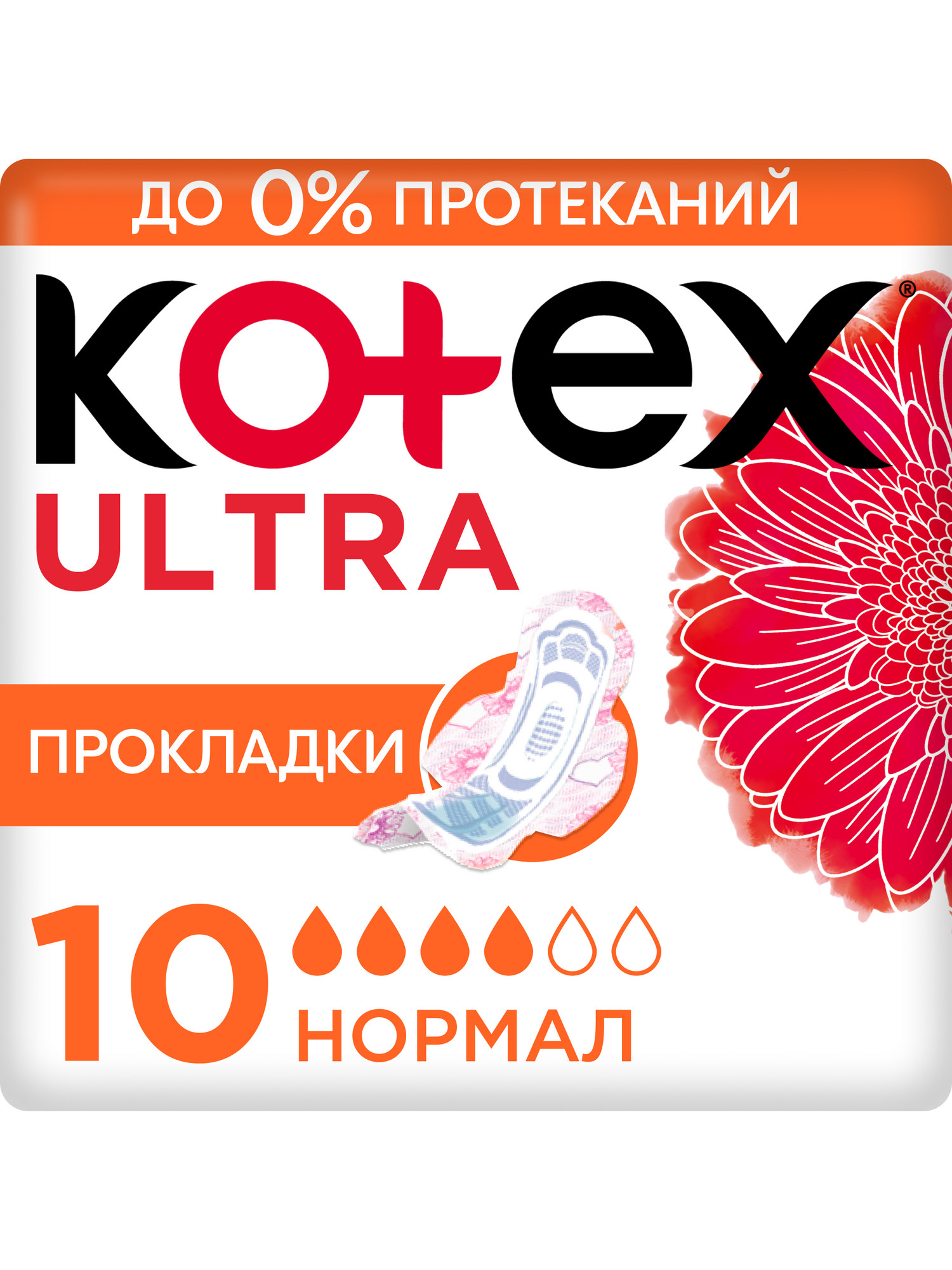 Прокладки гигиенические Kotex Ultra Нормал 10шт - фото 1