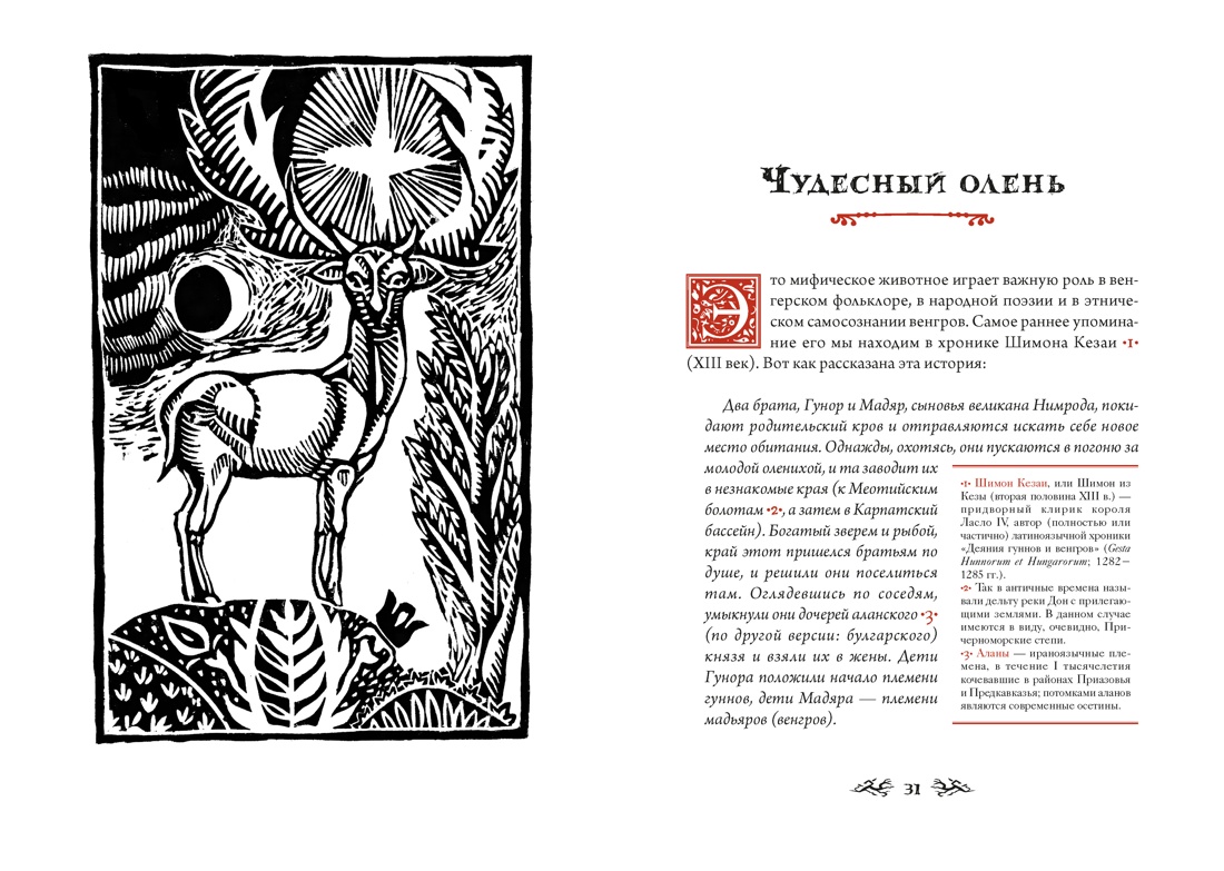 Книга КОЛИБРИ Венгерский бестиарий - фото 16