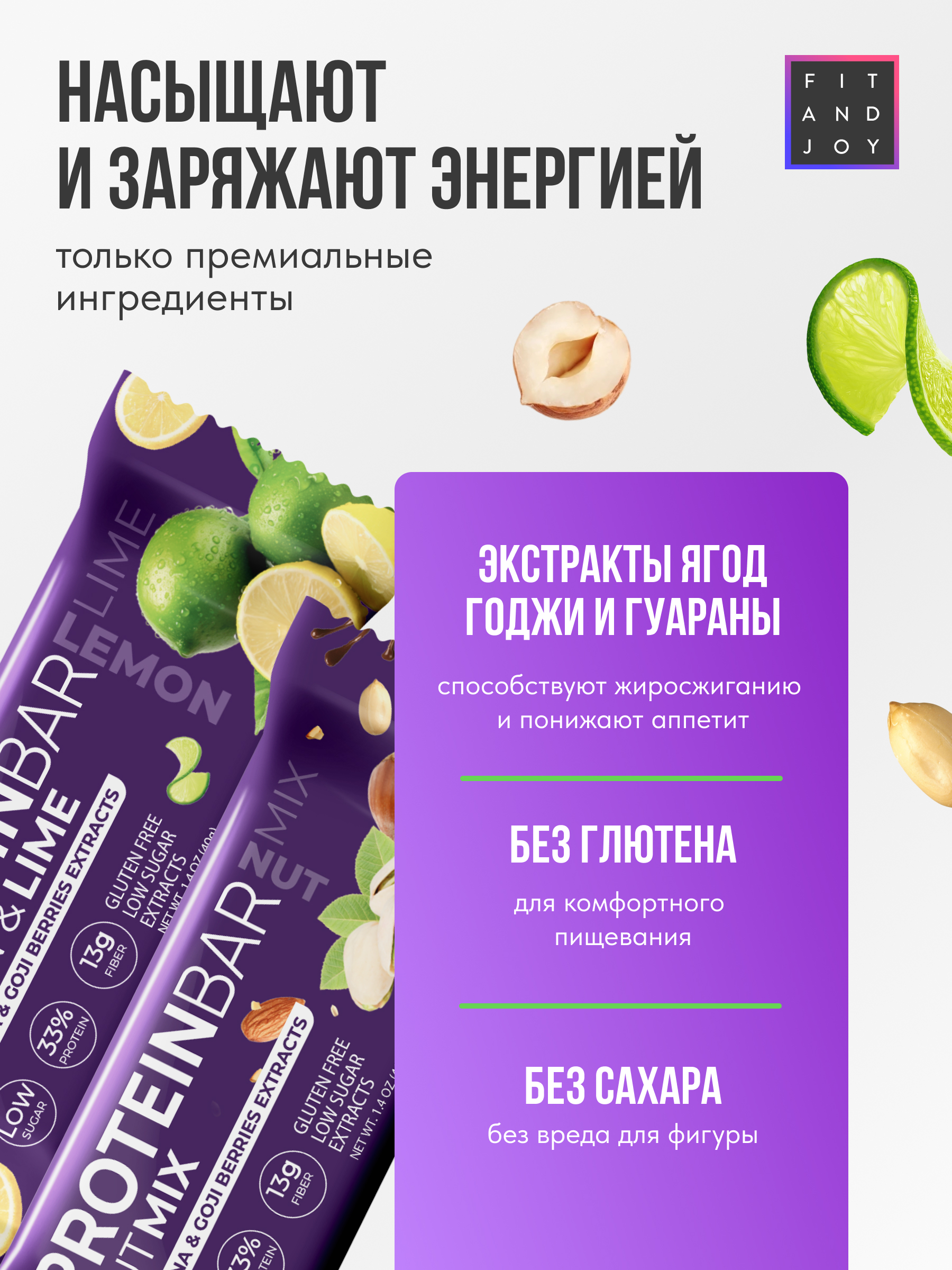 Протеиновые батончики ассорти FIT AND JOY с экстрактом ягод годжи и гуараны 16шт*40гр - фото 2