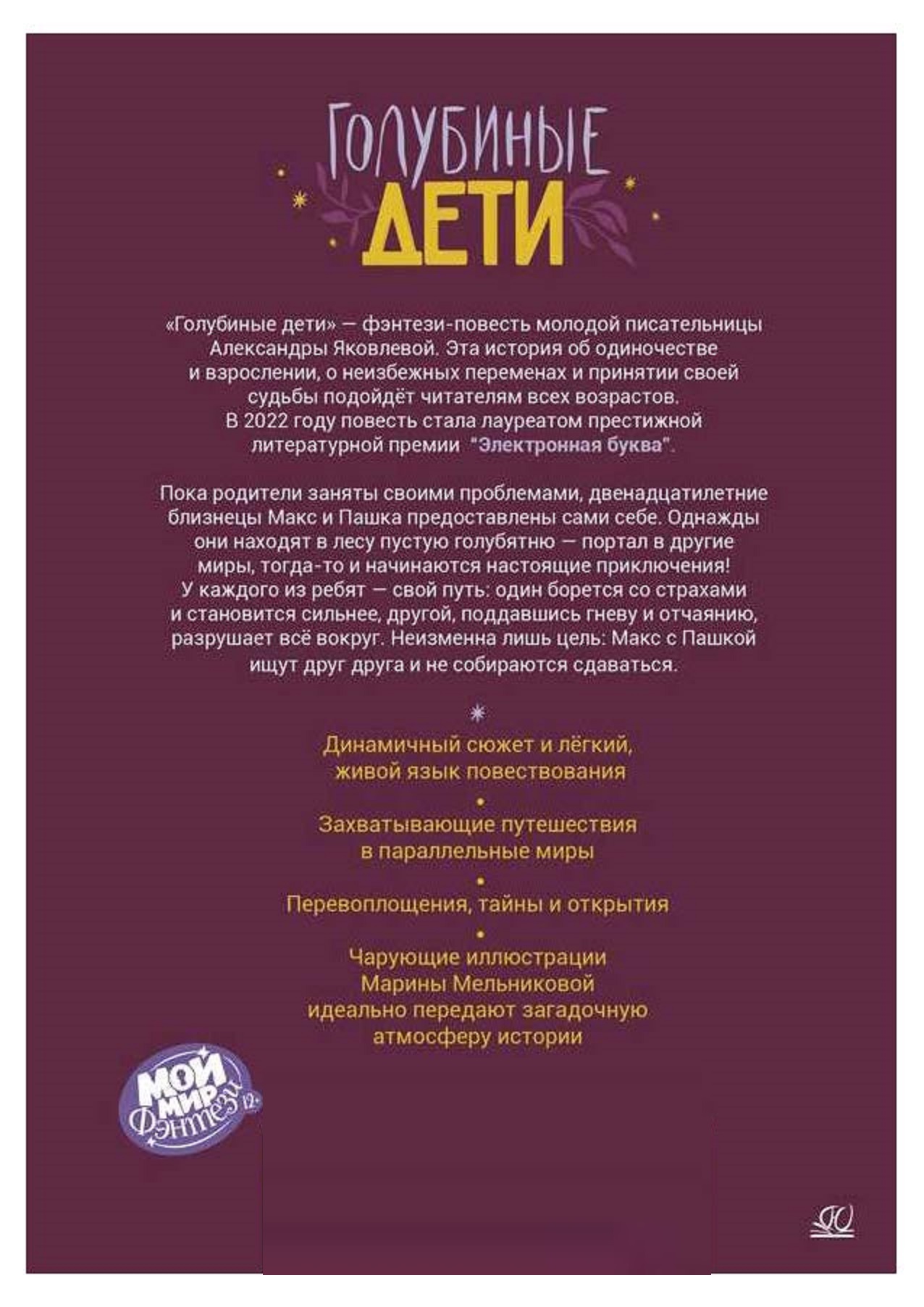 Книга ДЮК Голубиные дети. Повесть. Яковлева А.Г. - фото 2