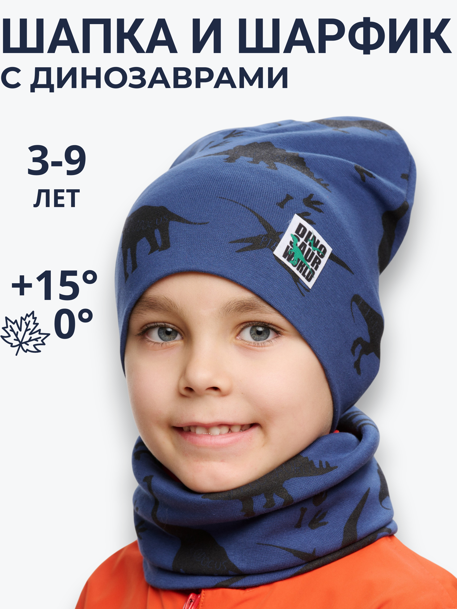 Шапка и снуд NYCkids NYC-H-20-Dinos-Dblue - фото 7
