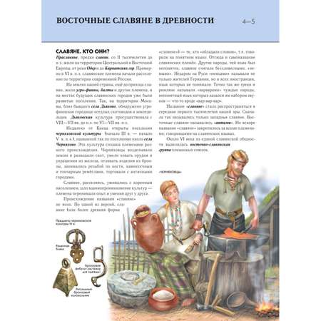 Энциклопедия ЭКСМО-ПРЕСС История России Полная энциклопедия