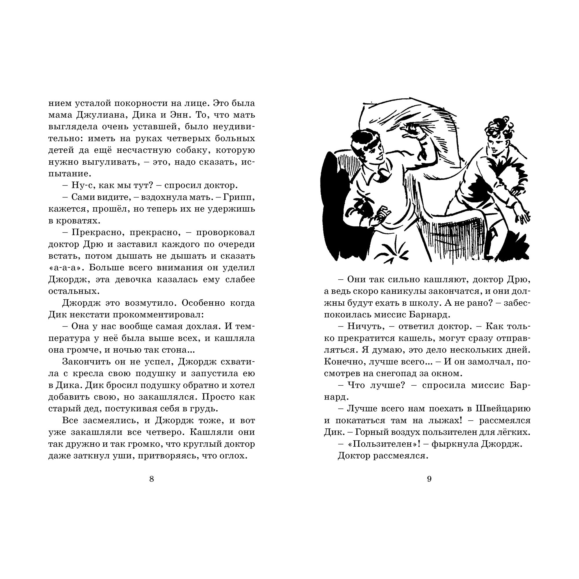 Книга МАХАОН Тайна Старых Башен. Детский детектив. Знаменитая пятерка - фото 3