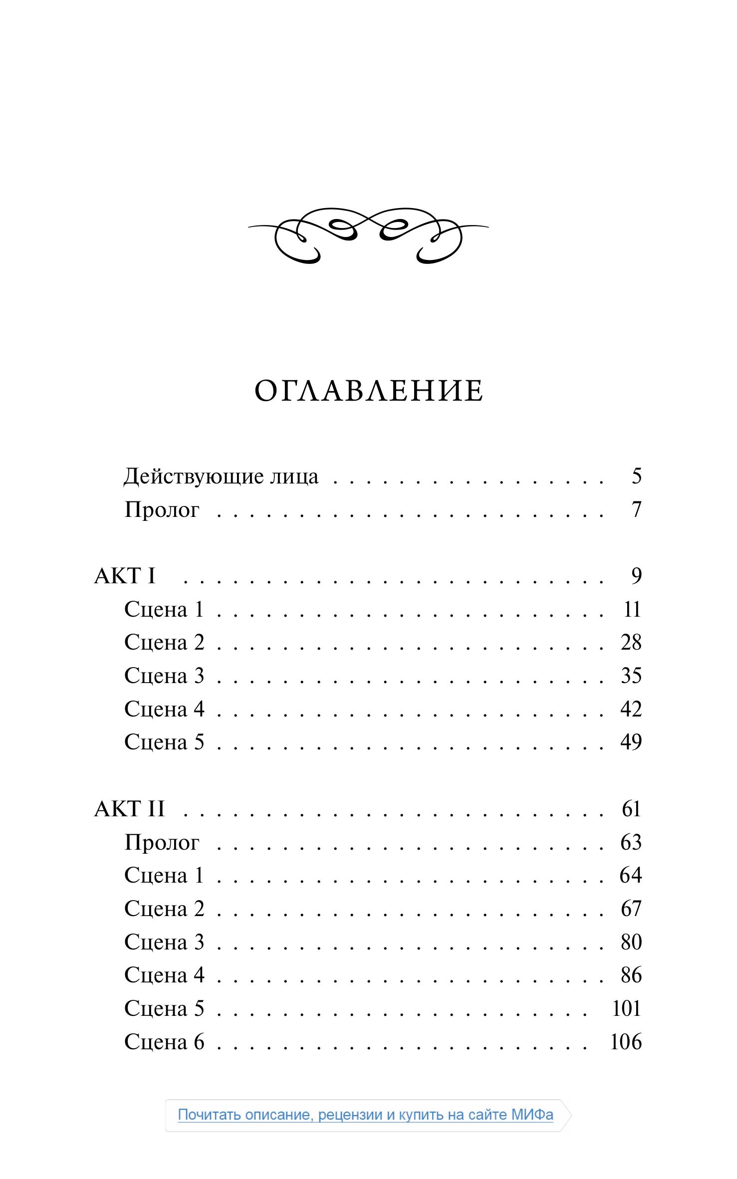 Книга МИФ Ромео и Джульетта. Вечные истории - фото 7