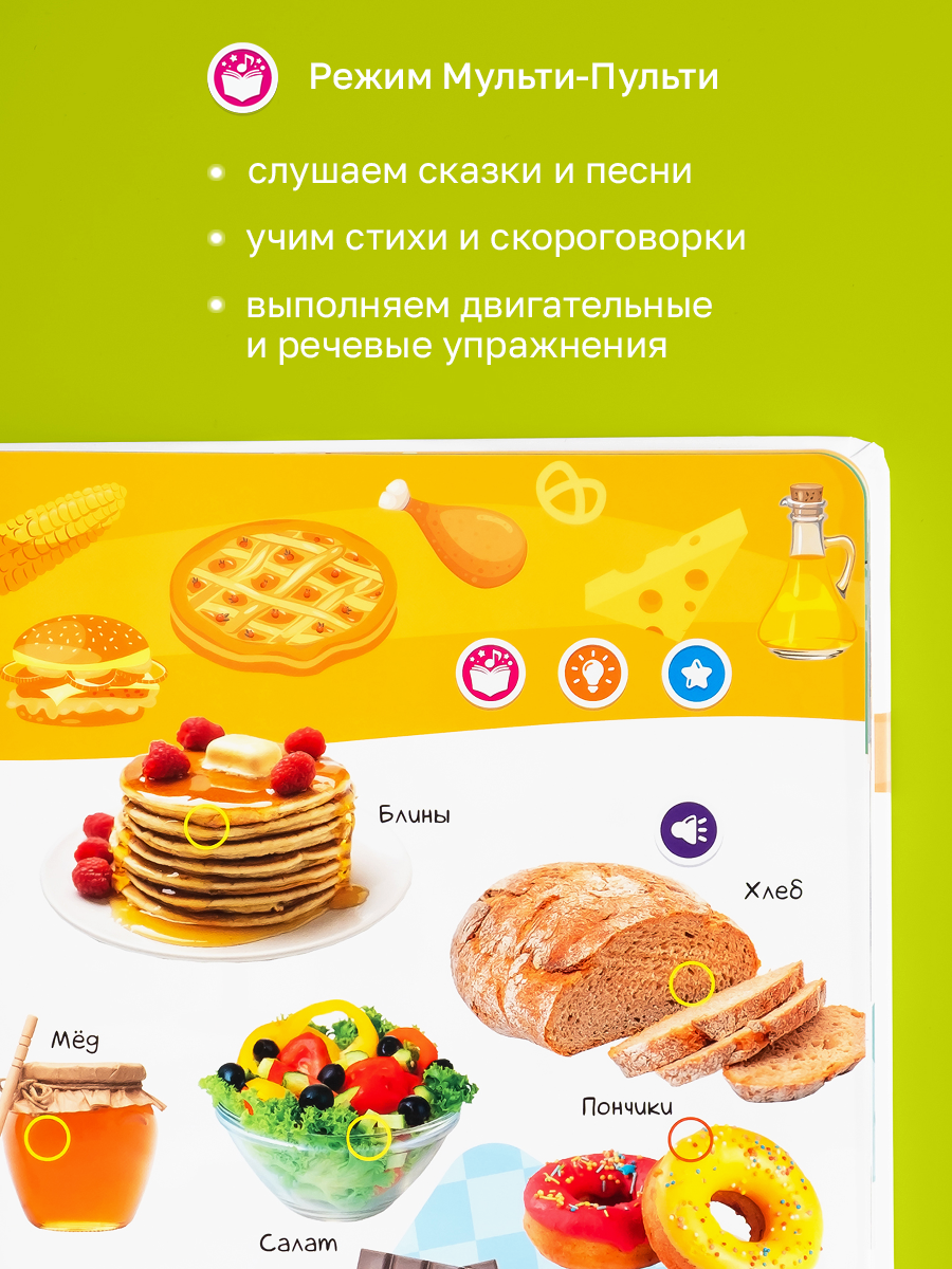 Говорящая книжка BertToys большая нажималка я и мир вокруг - фото 8
