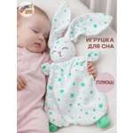 Игрушка Штучки к которым тянутся ручки комфортер Звёздный зайчик зелёный