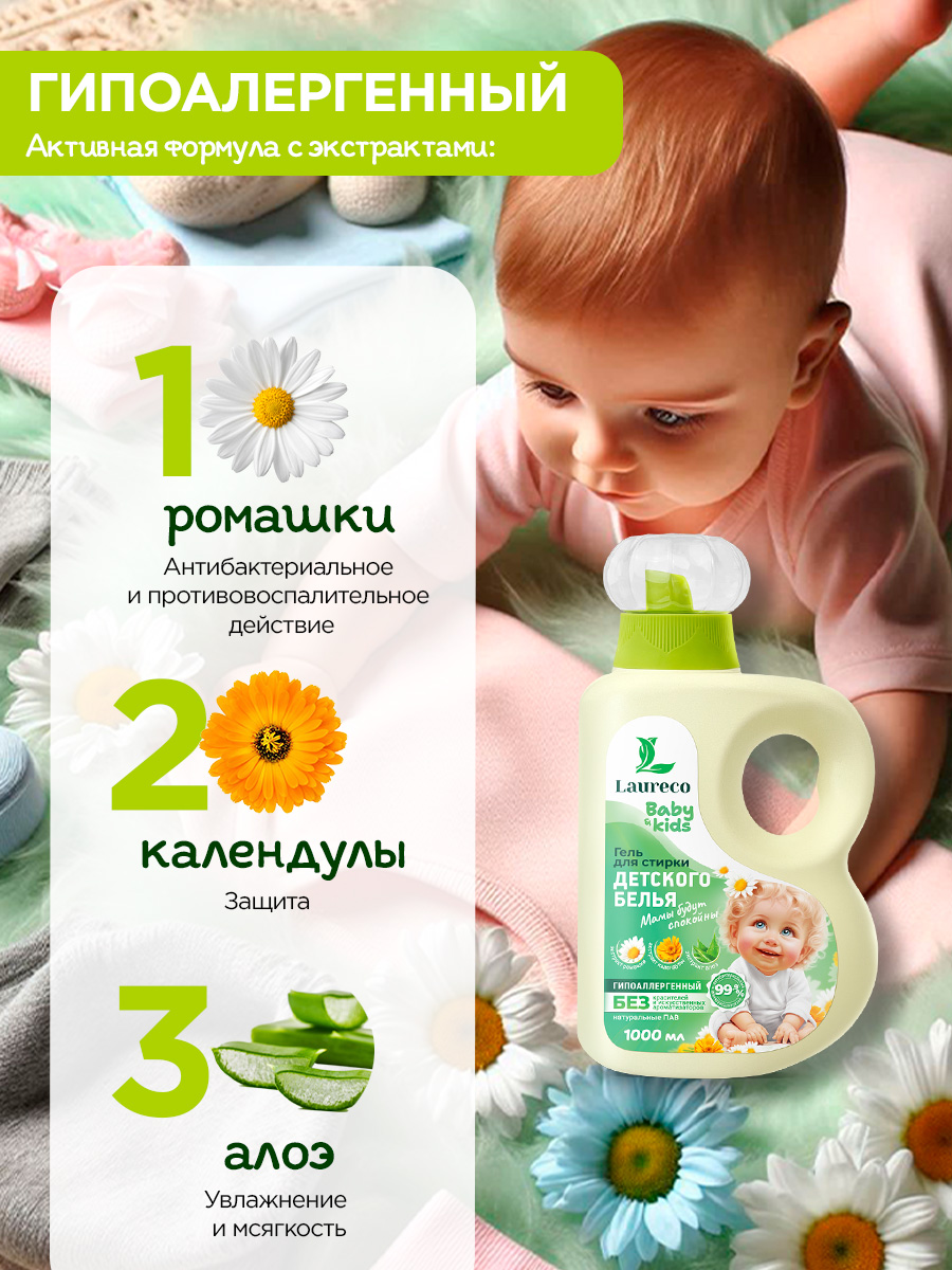 Гель для стирки Laureco Гипоаллергенный для детей и взрослых 1 л - фото 2