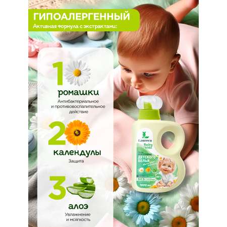 Гель для стирки Laureco Гипоаллергенный для детей и взрослых 1 л