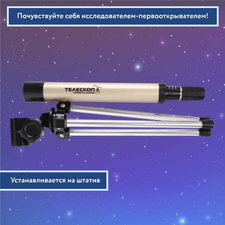Телескоп Attivio со штативом