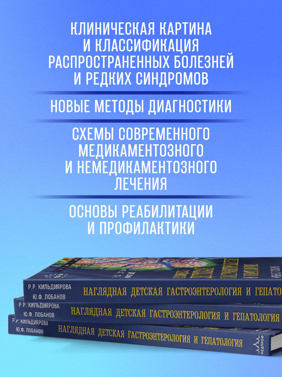 Книга Эксмо Наглядная детская гастроэнтерология и гепатология. Учебное пособие - фото 2