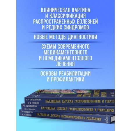 Книга Эксмо Наглядная детская гастроэнтерология и гепатология. Учебное пособие