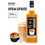 Сироп SPOOM Крем-брюле 1л для кофе коктейлей и десертов