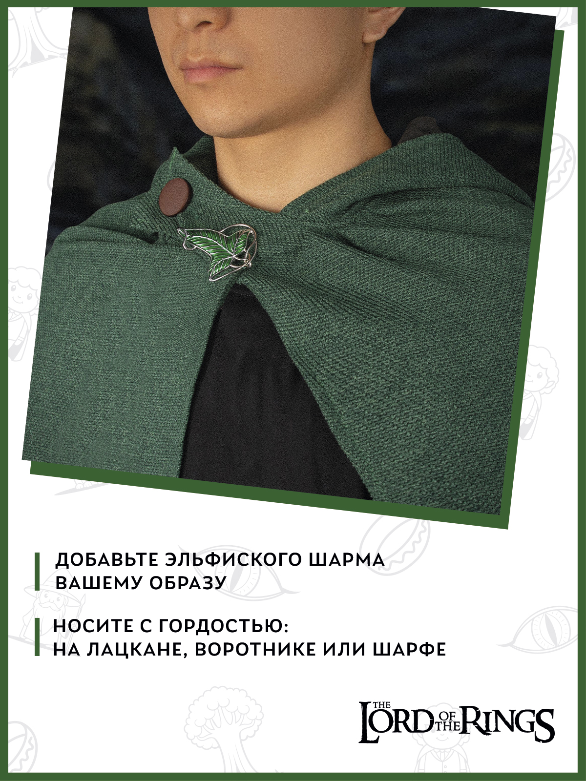 Брошь The Lord of the Rings 41000021010 - фото 6