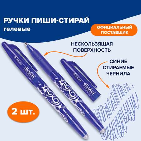 Ручка со стираемыми чернилами PILOT 2 шт.