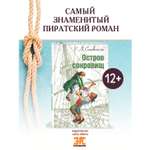 Книга ЭНАС-книга Остров сокровищ