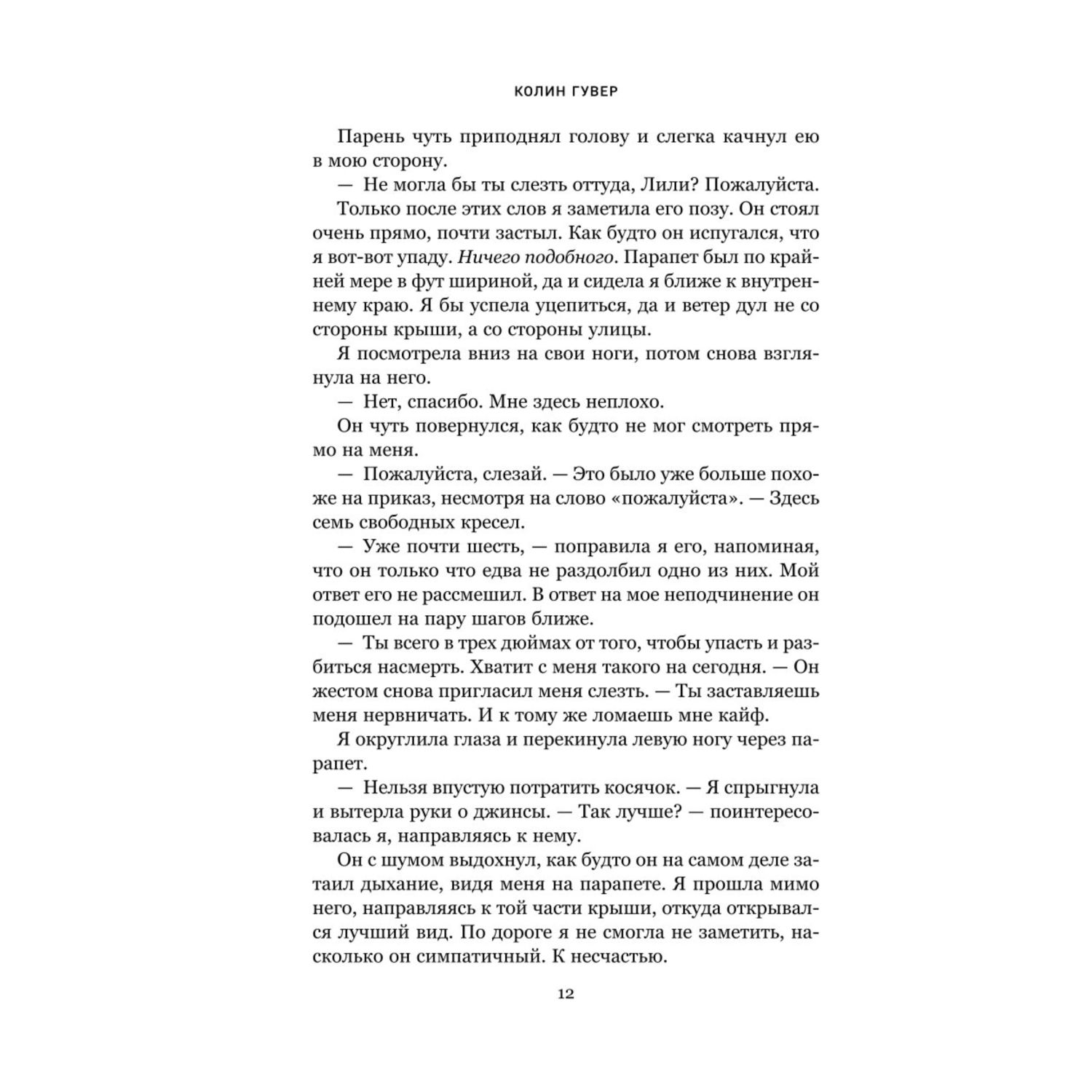 Книга Эксмо Все закончится на нас - фото 3