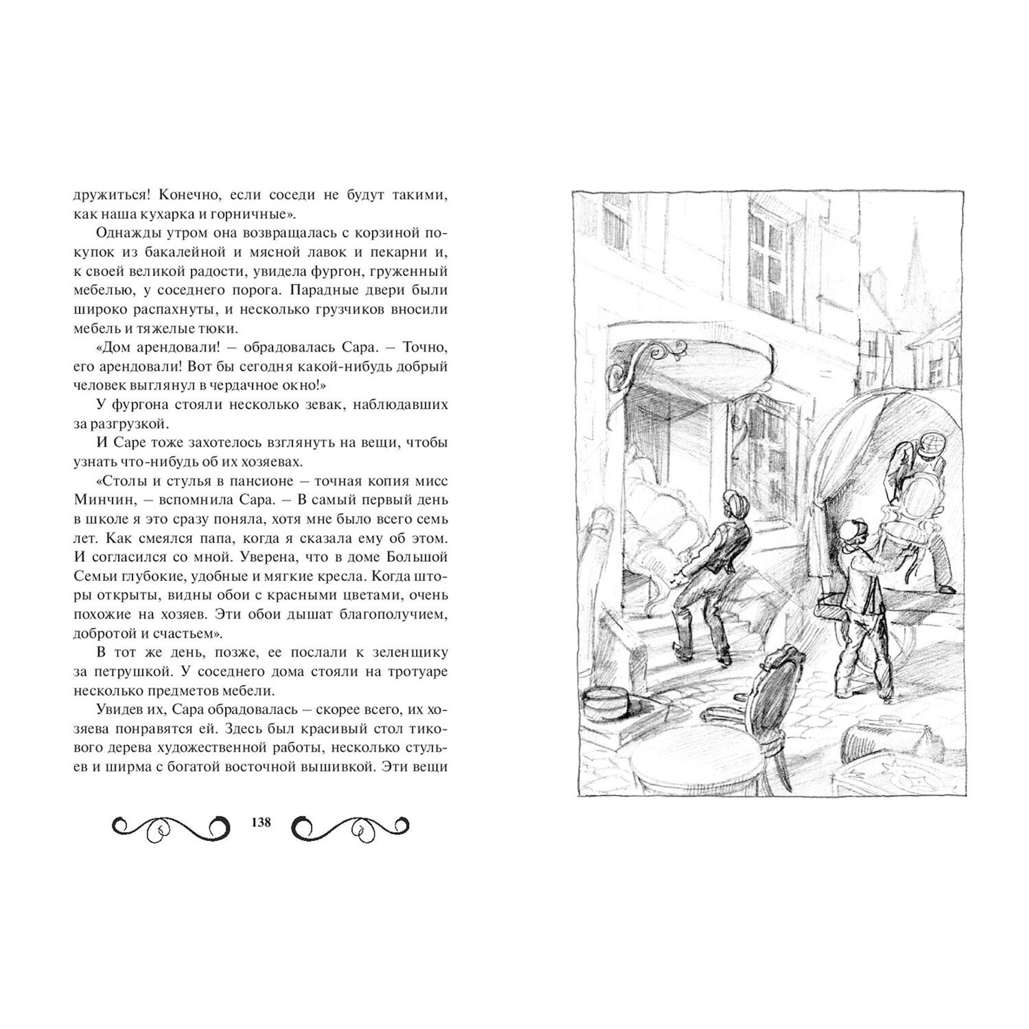 Книга ЭНАС-книга Маленькая принцесса - фото 5