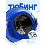 Тюбинг Saimaa 100 см