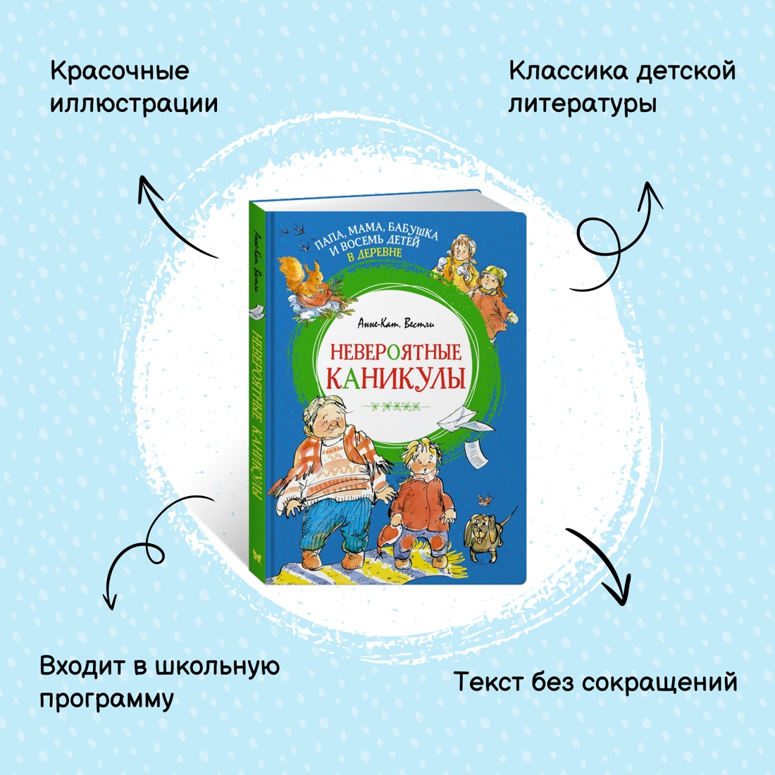 Книга Махаон Папа, мама, бабушка и 8 детей в деревне. Комплект 2-х книг. - фото 14