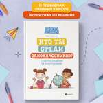 Книга ТД Феникс Кто ты среди одноклассников. Секреты общения со сверстниками