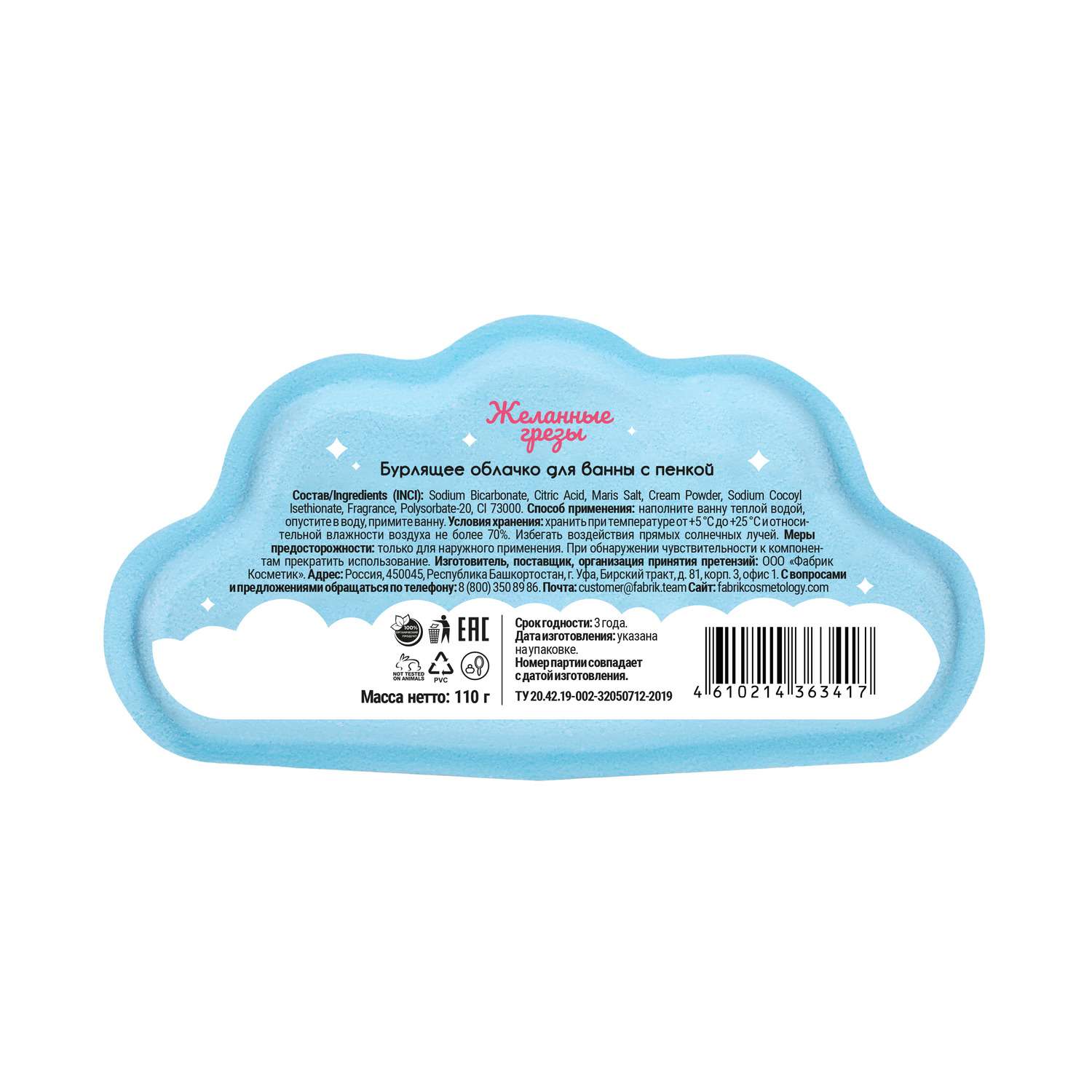 Мыло косметическое Fabrik Cosmetology Облачко - фото 4