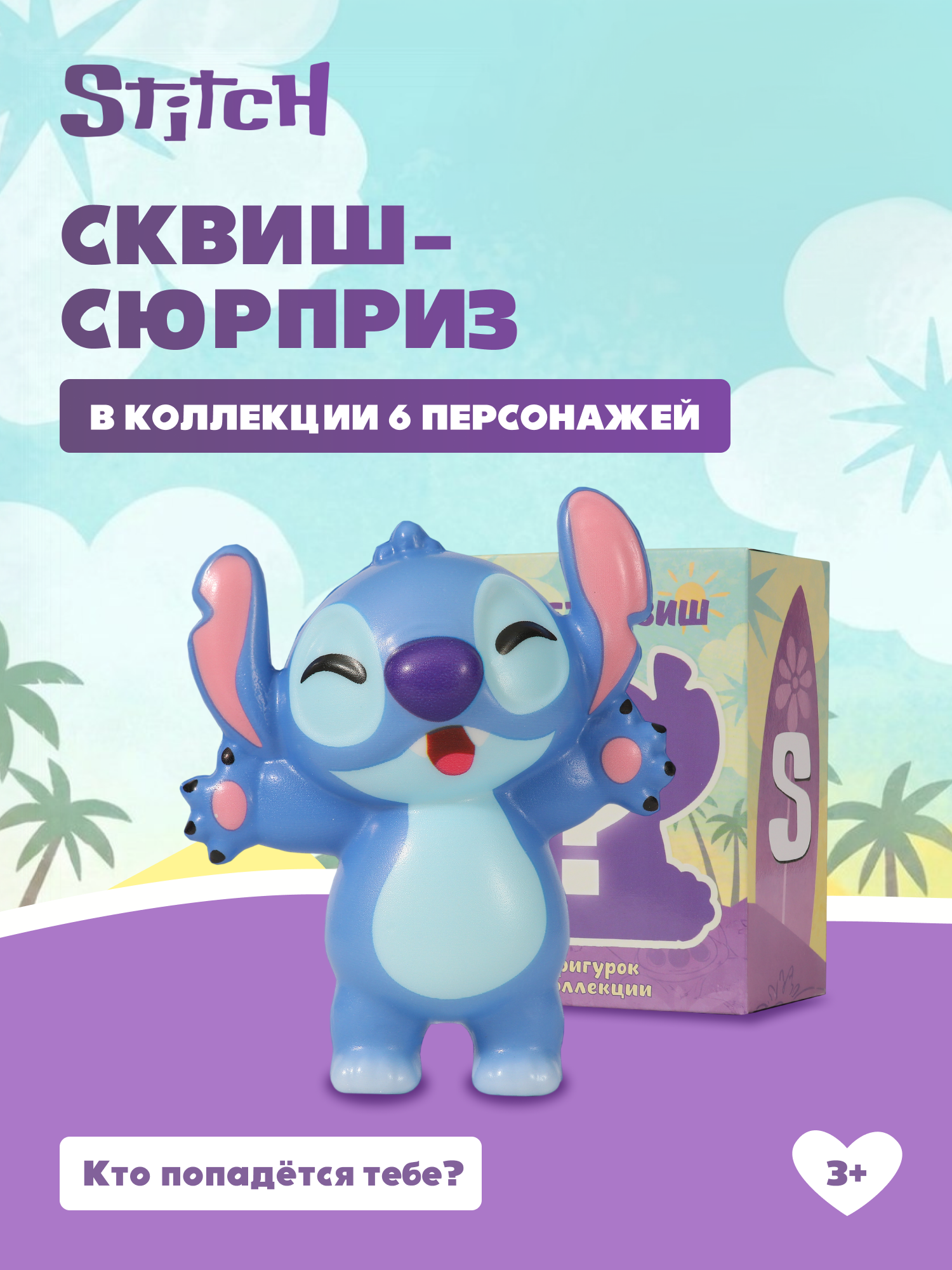 Фигурка Stitch Family time - фото 1