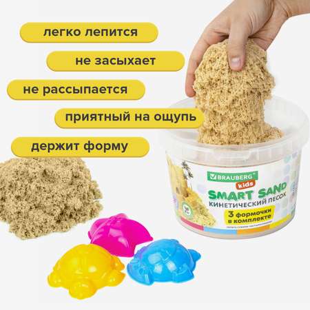 Кинетический песок Brauberg (песочный)