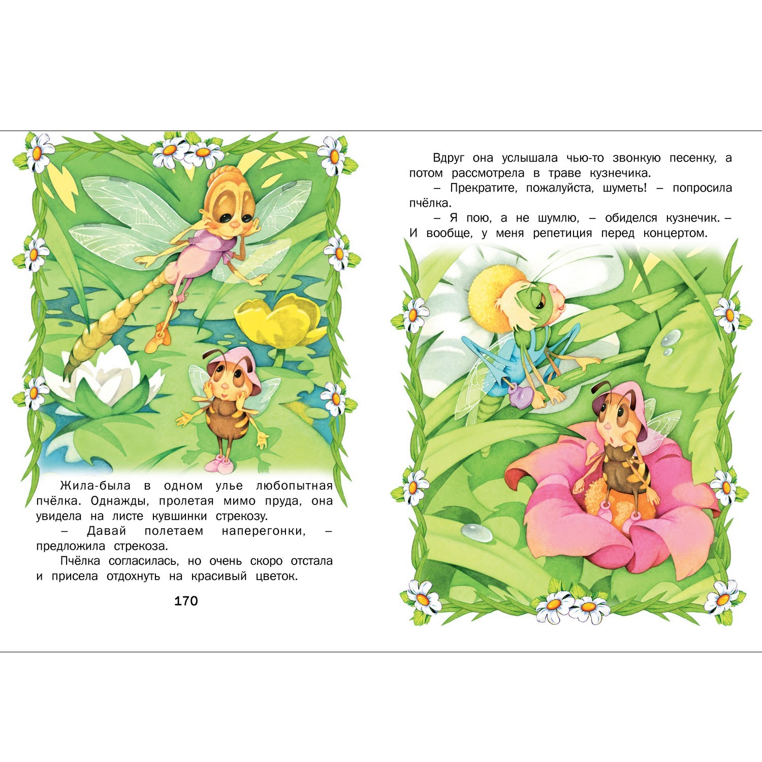 Книга Русич Жила-была сказка - фото 9