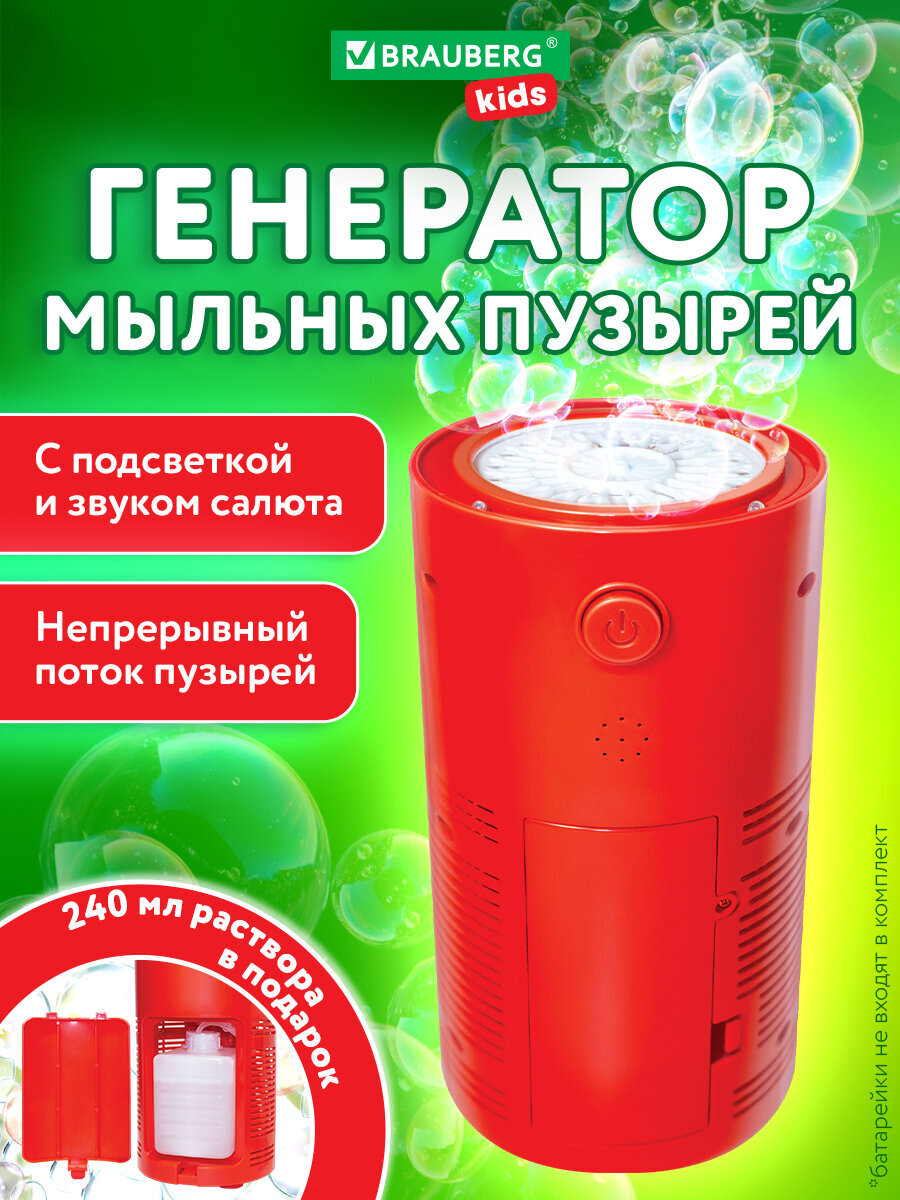Генератор мыльных пузырей Brauberg с раствором 240 мл - фото 2