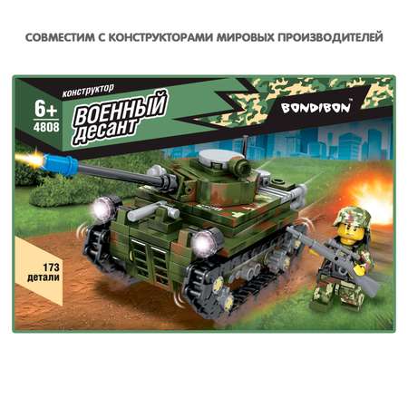 Конструктор Bondibon Военный Десант Танк блочный