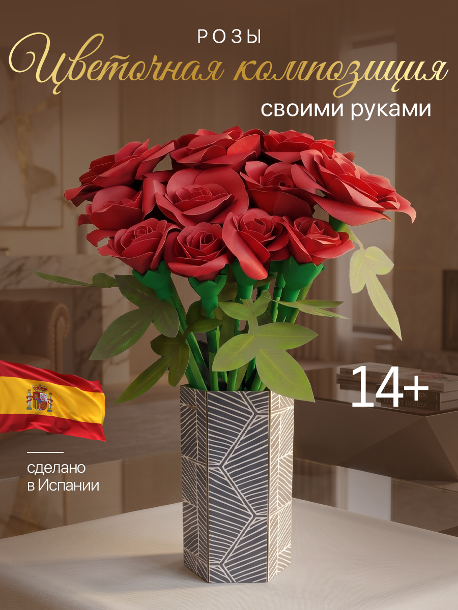 Набор для творчества Educa Декор Букет Роз - фото 1