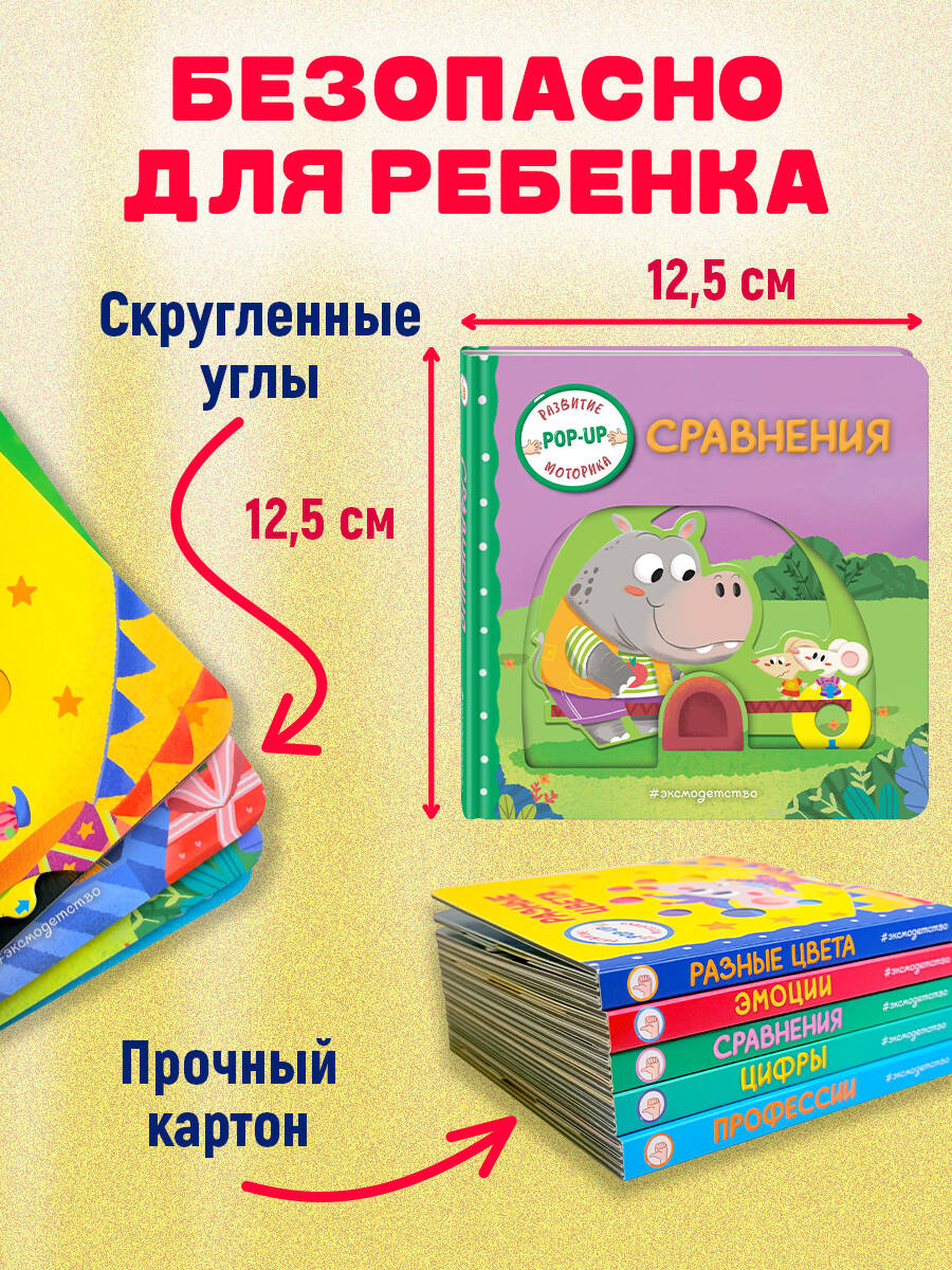 Книга Эксмо Сравнения (Играем и учимся: книжка с умными окошками и задвижками для малышей) - фото 4