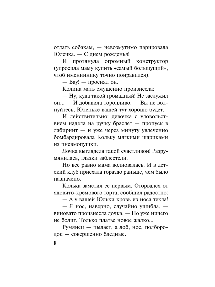 Книга Эксмо Незримая связь - фото 8