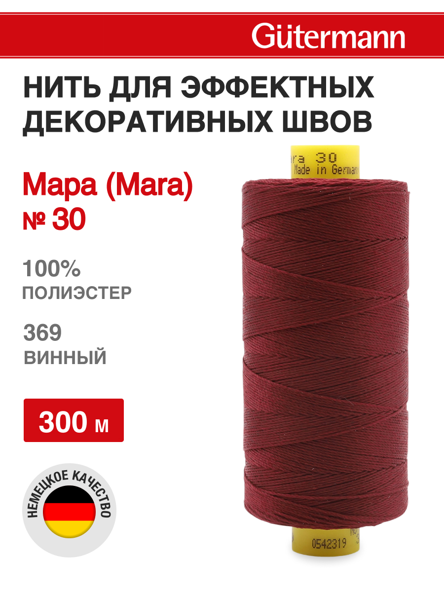 Нитки для шитья и декоративных швов Mara Guttermann 300м цвет 369 - фото 1