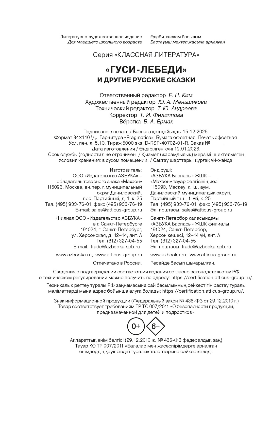 Книга Махаон КласЛит Гуси лебеди и другие русские сказки - фото 2