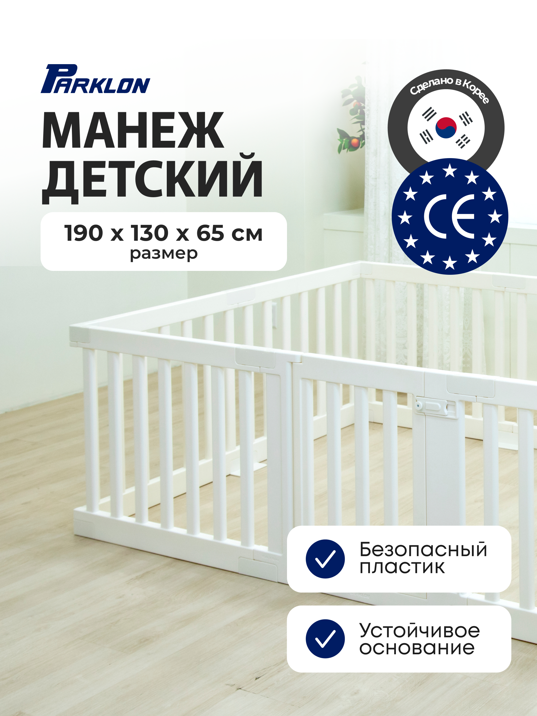 Манеж ширма Parklon DGBF-M-IV - фото 1