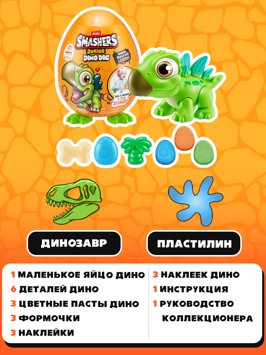 Игровой набор Zuru Smashers Junior Dino - фото 4