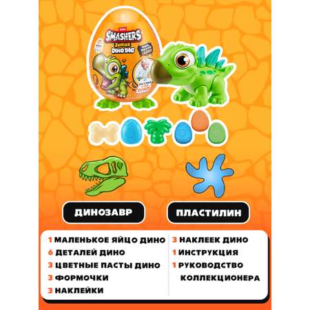 Игровой набор Zuru Smashers Junior Dino