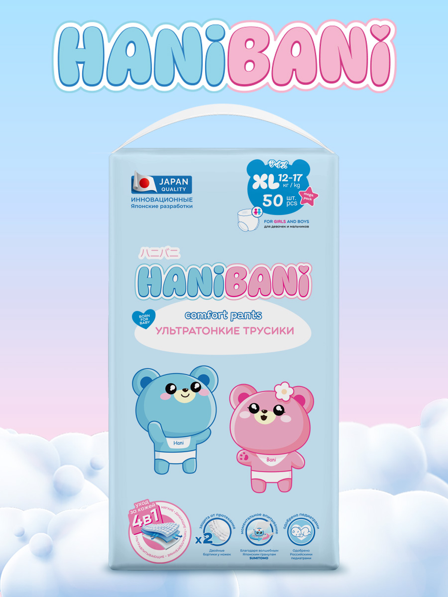 Подгузники HANIBANI Comfort XL (12-17 кг) 50 шт. - фото 10