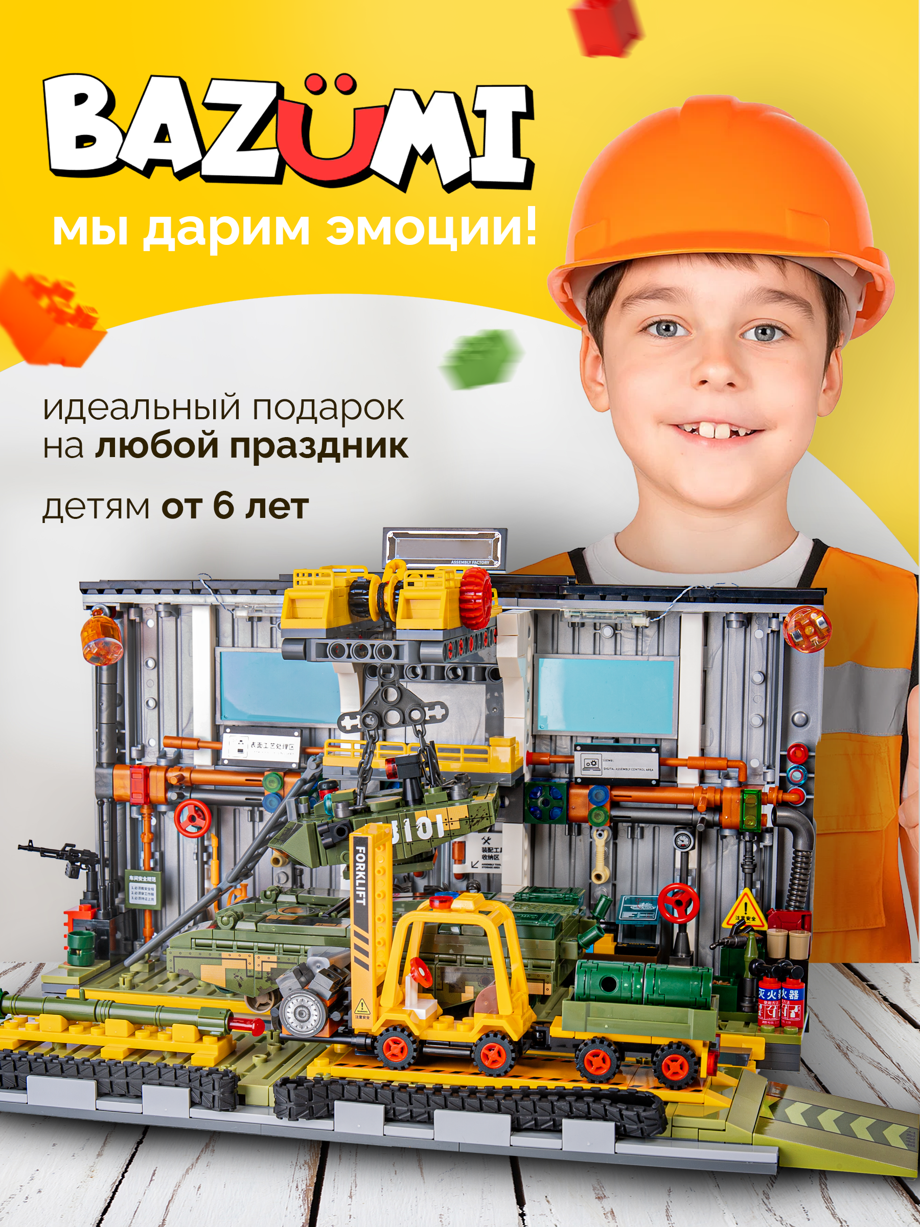 Конструктор BAZUMI Creator Мастерская с танком лего 950 дет. - фото 8
