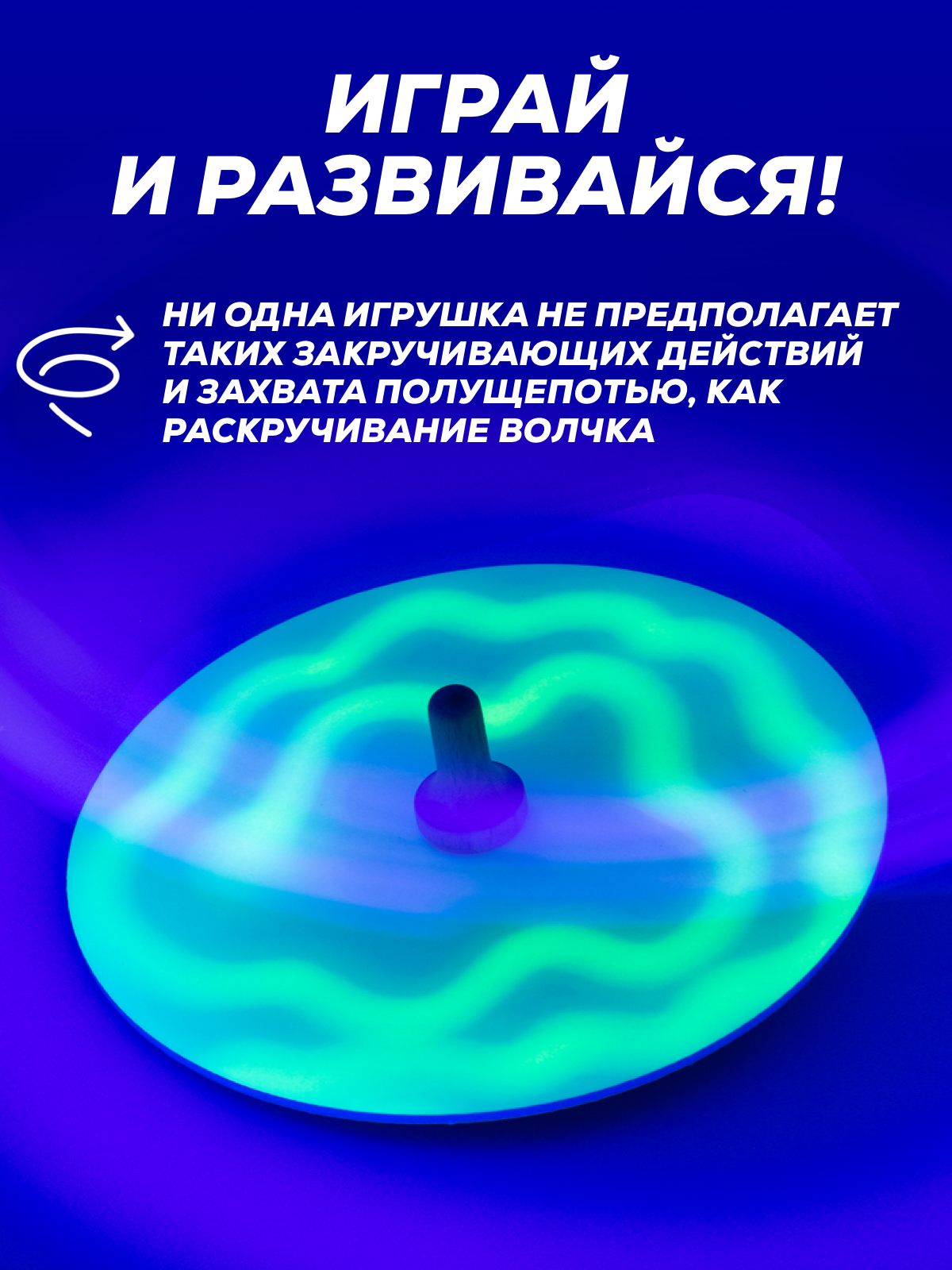 Игрушка Люми-Зуми юла Нейроигрушка - фото 6