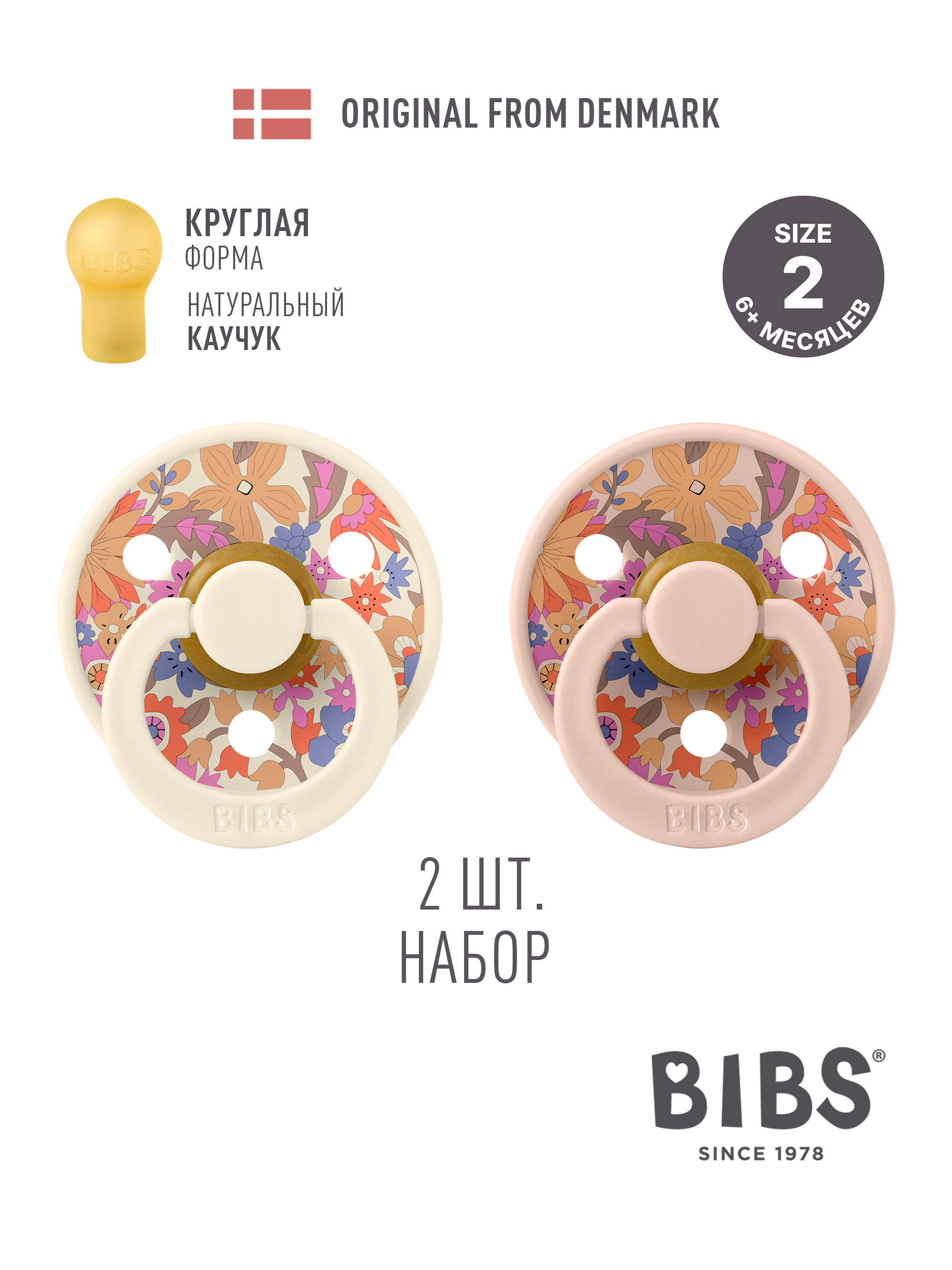 Пустышка BIBS латекс классическая от 6 мес. 2 шт. - фото 2