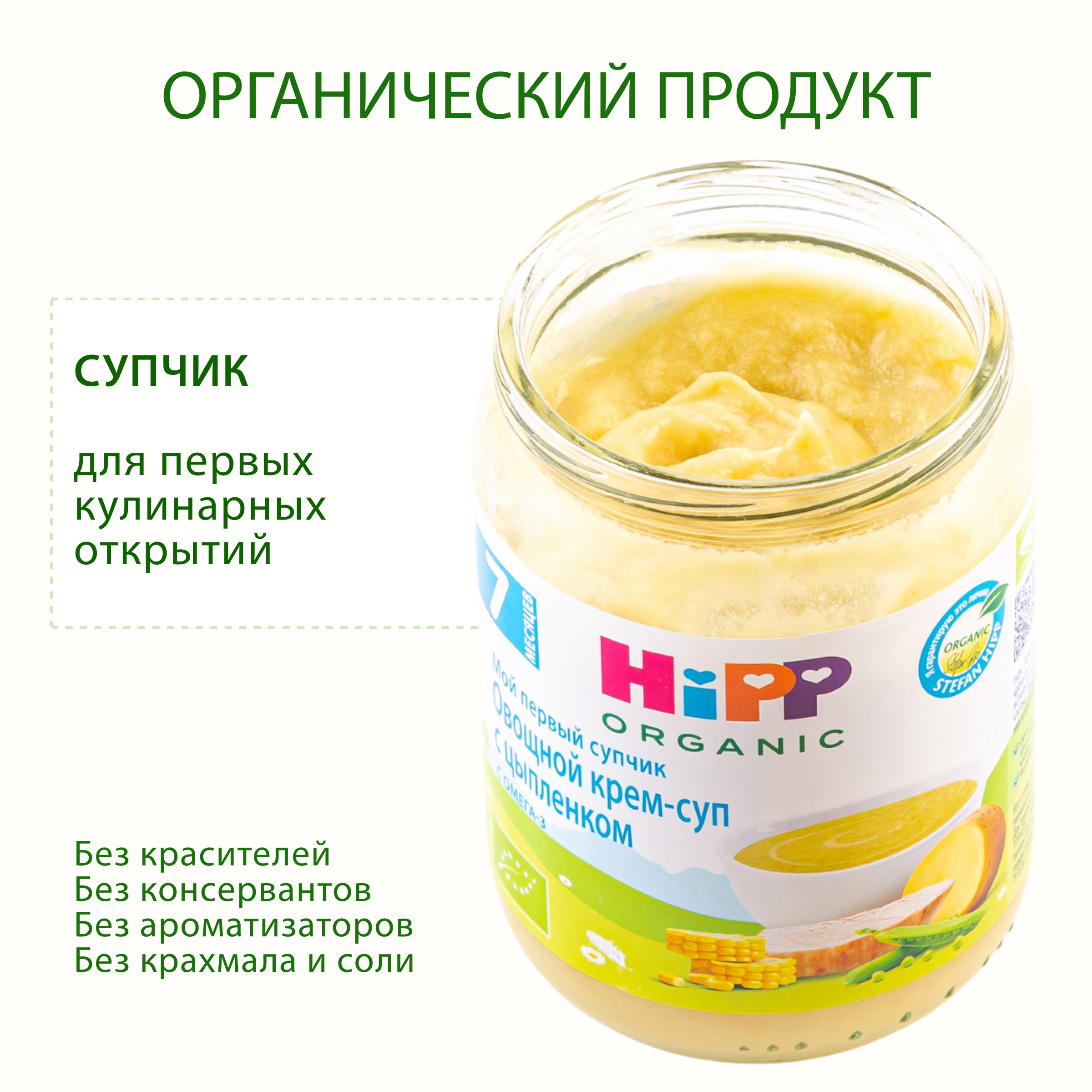 Пюре Hipp Крем-суп Овощи-цыпленок с 7 мес 190 г - фото 2