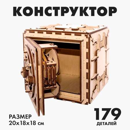 Конструктор Лесная мастерская Сейф деревянный