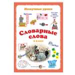 Книга Белый город Словарные слова. 3 класс
