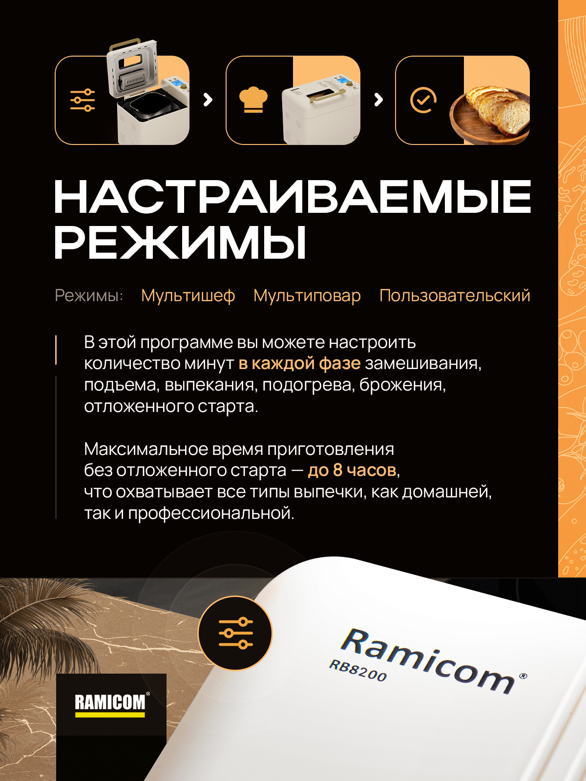 Хлебопечка 29-в-1 Ramicom RB8200 - фото 2